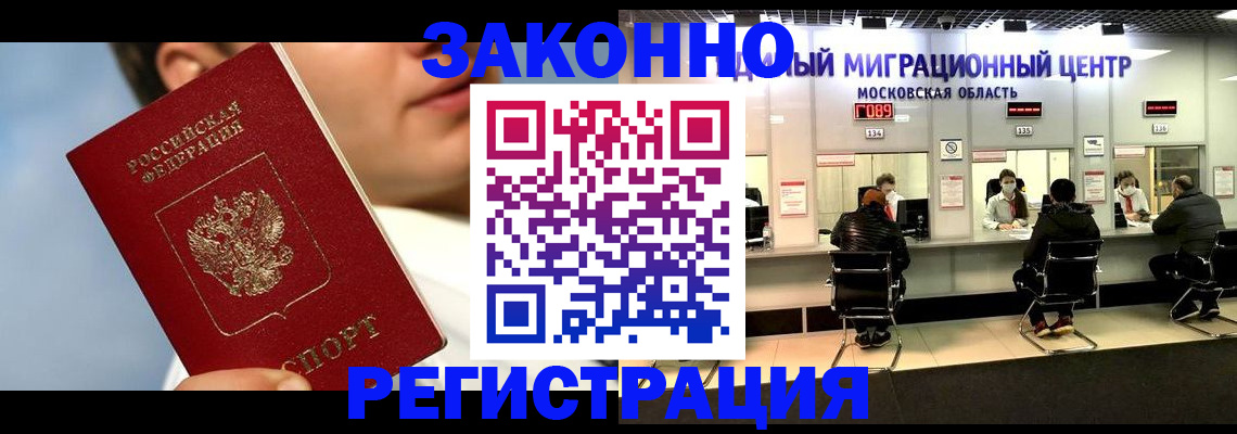 регистрация в Новоалтайске