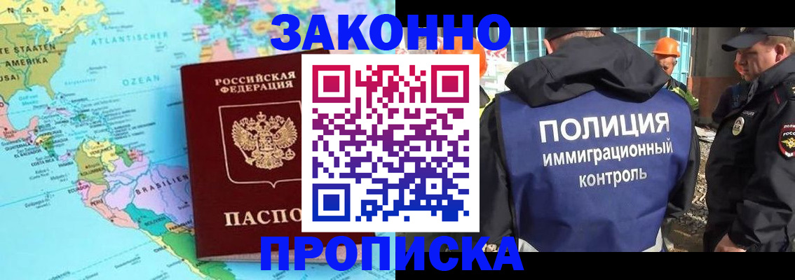 прописка гарантия в Новоалтайске