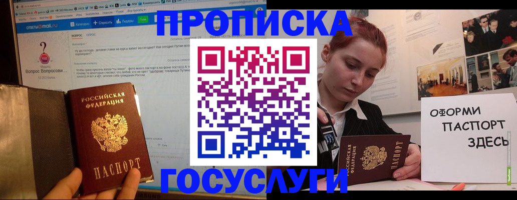 прописка для кредита в Новоалтайске