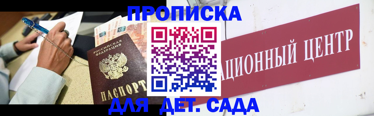 прописка штамп в Новоалтайске