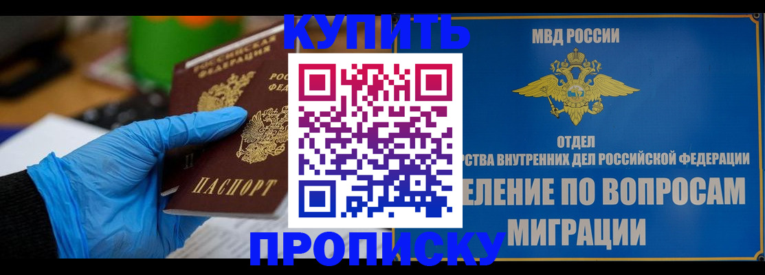 прописка паспорт в Новоалтайске