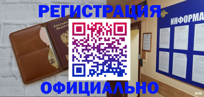 временная регистрация недорого в Новоалтайске