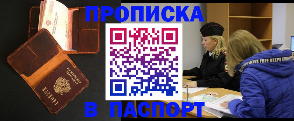временная регистрация законно в Новоалтайске