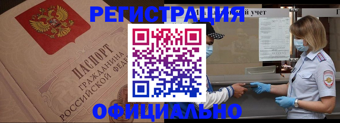 временная регистрация гарантия в Новоалтайске