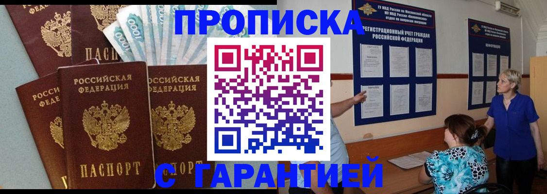 прописка ребенка в Новоалтайске